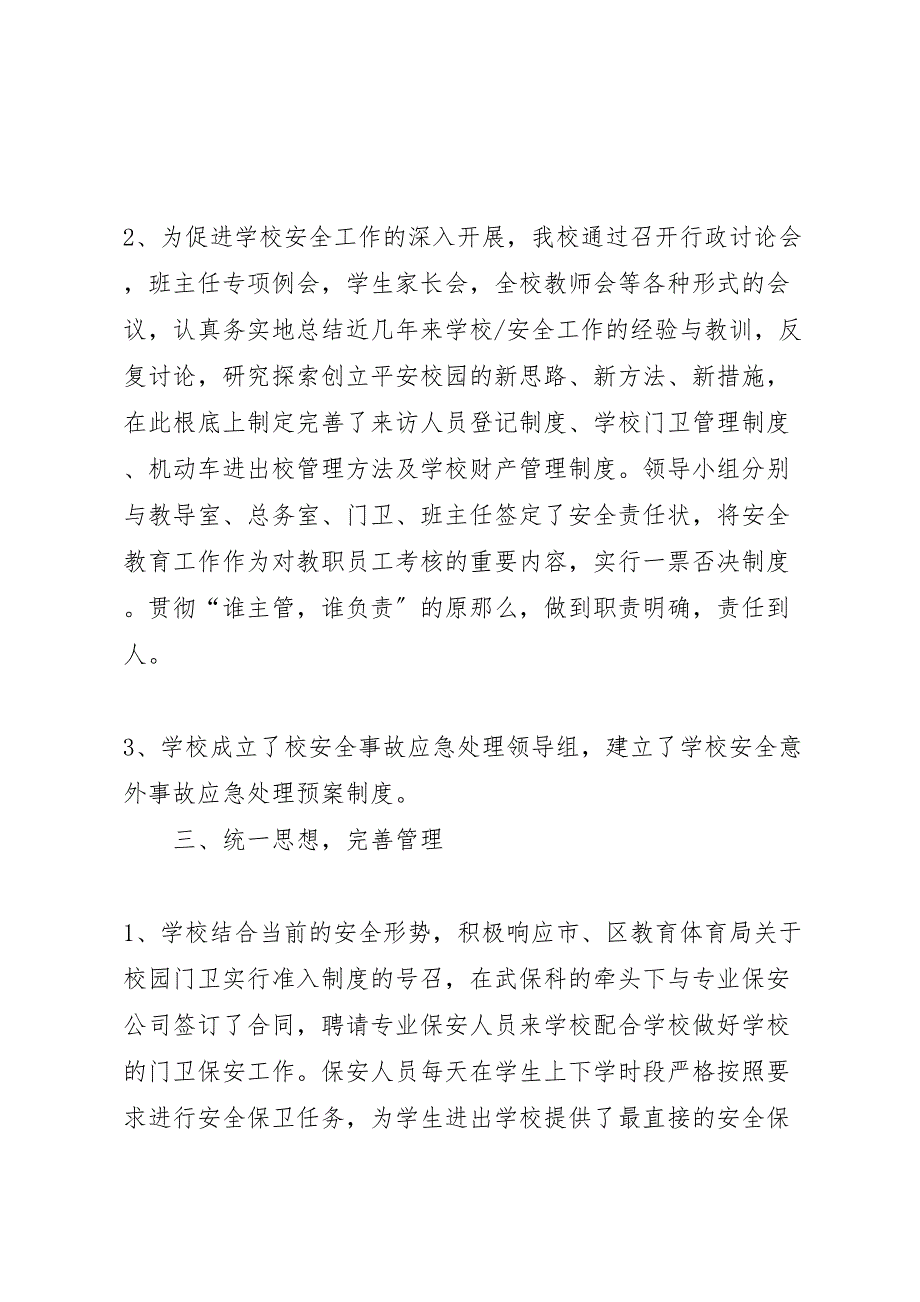 2023年校长个人工作汇报总结材料.doc_第3页