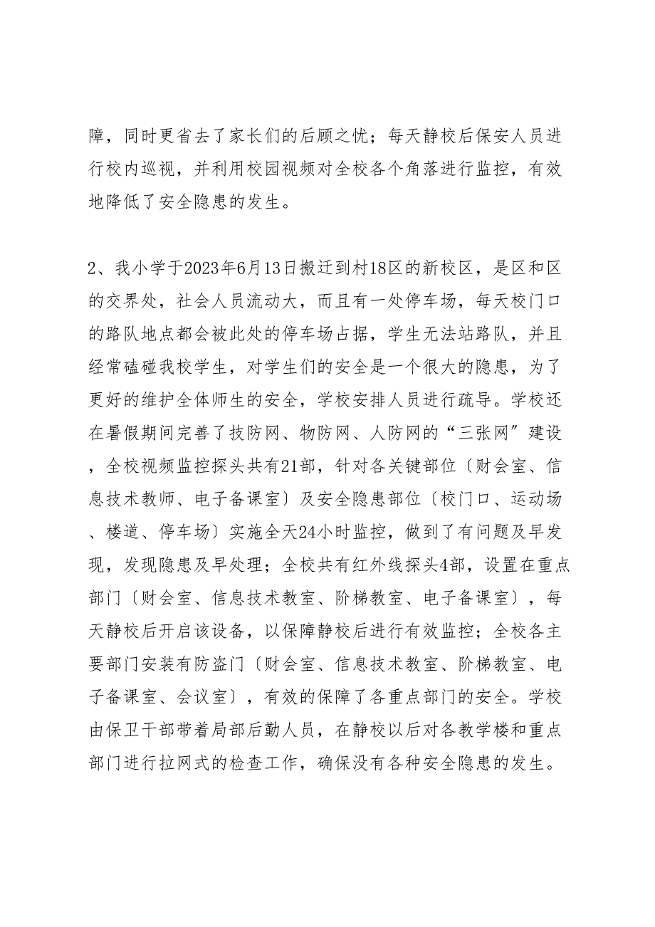 2023年校长个人工作汇报总结材料.doc_第4页