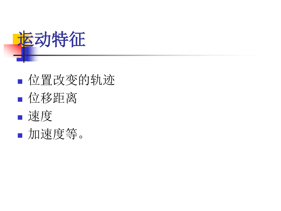 康复护理学第2章康复的基础理论_第4页