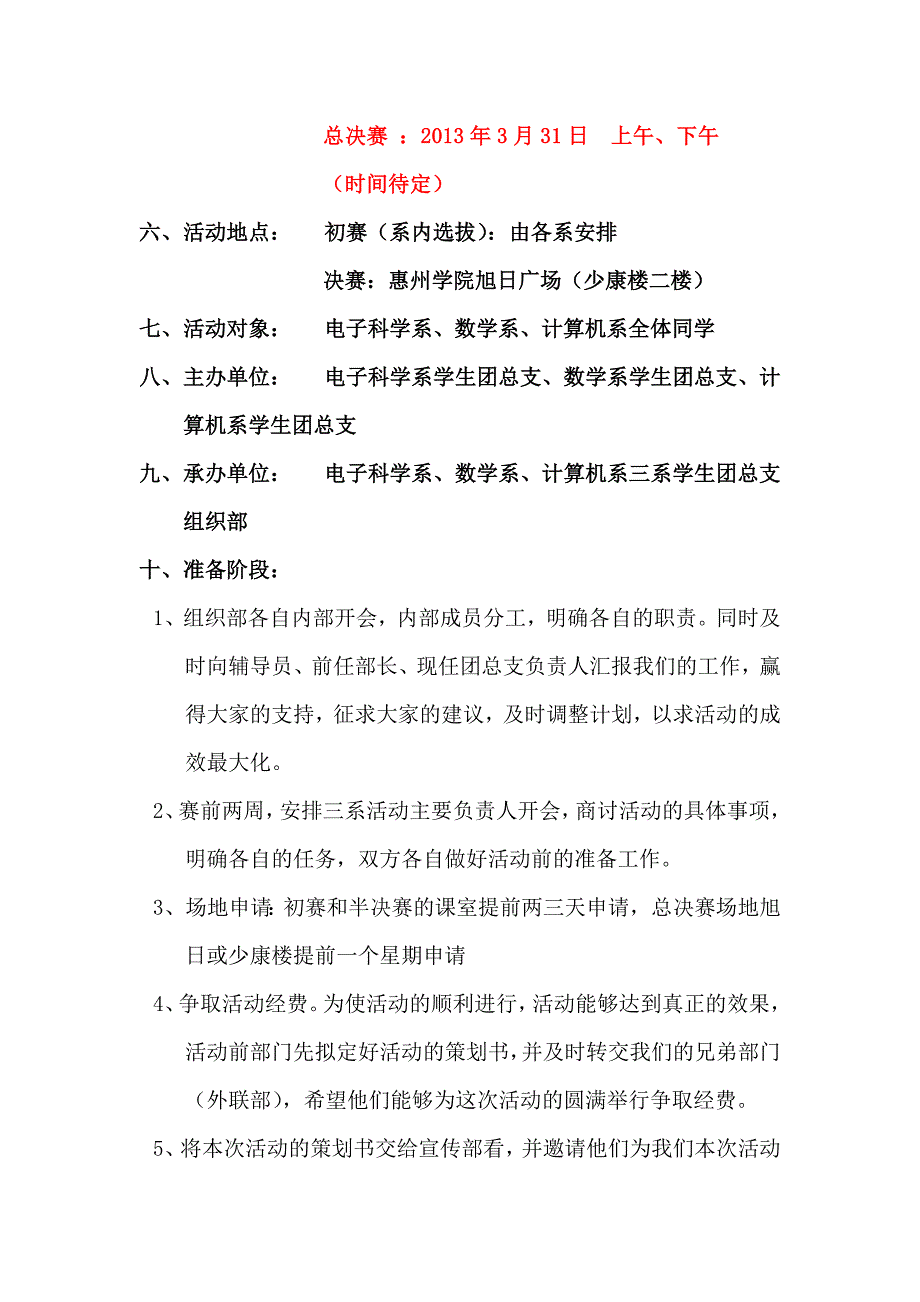 电子科学系、数学系、计算机系第二届棋王争霸赛策划书(1).doc_第2页