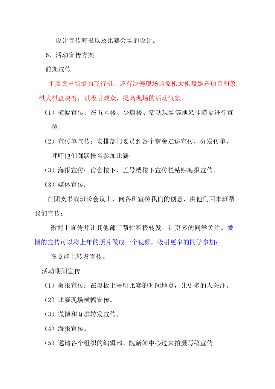 电子科学系、数学系、计算机系第二届棋王争霸赛策划书(1).doc_第3页