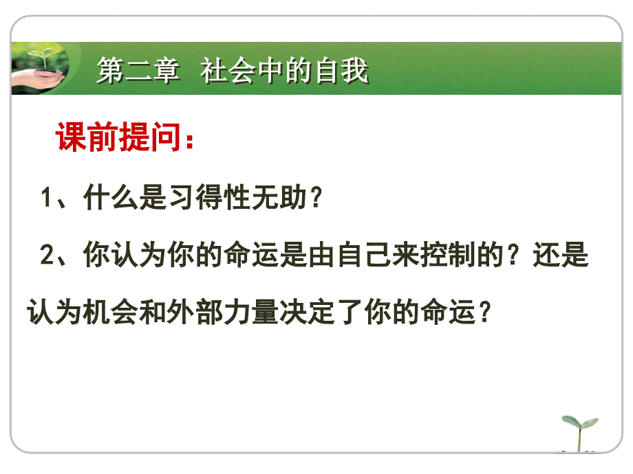 社会心理学2第二章社会中的自我_第2页