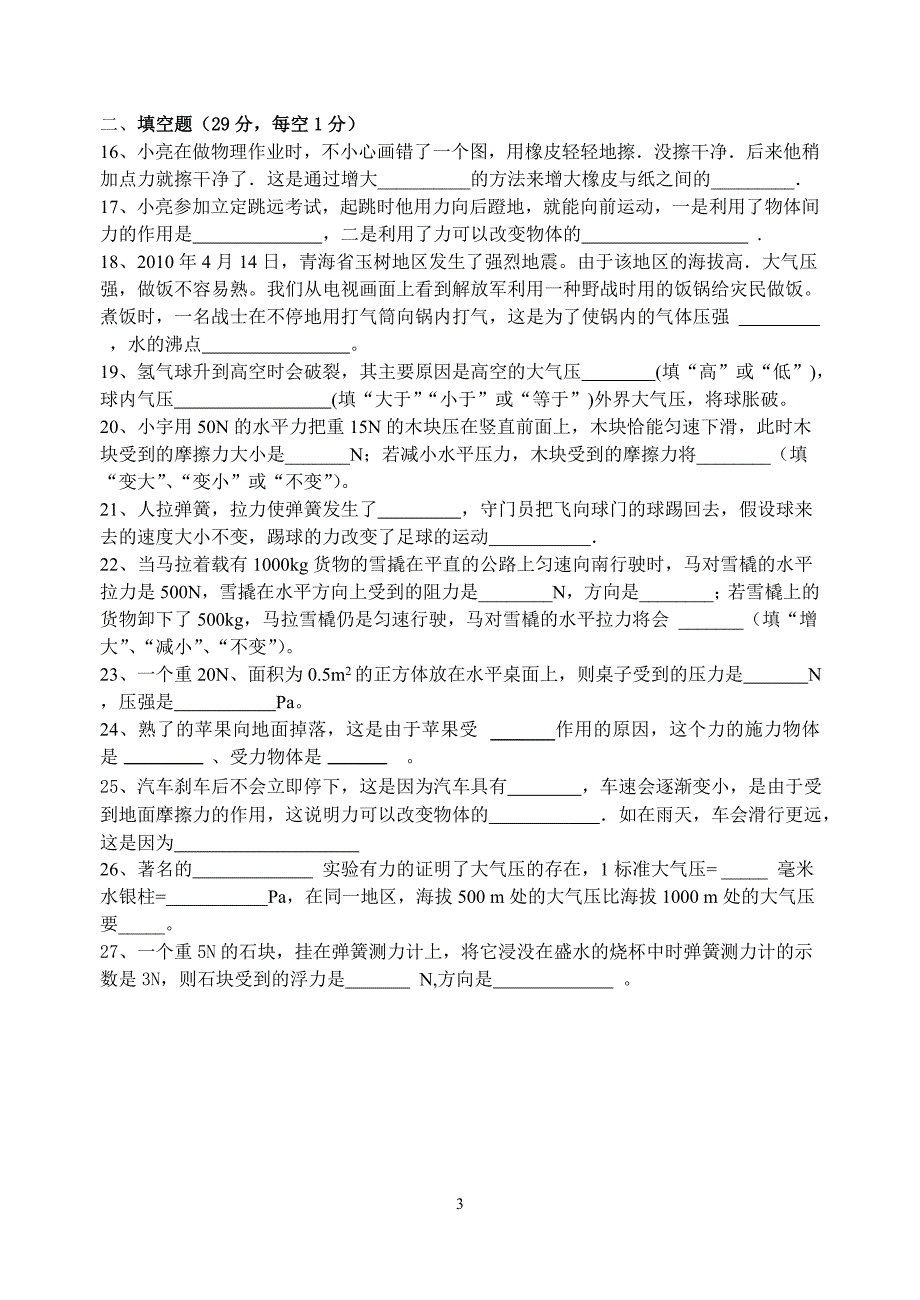 八年级下物理期中试卷.doc_第3页