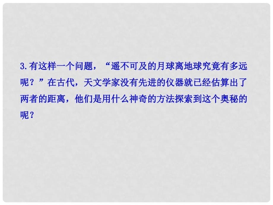 云南省保山市第一中学高中数学 1.2解三角形的实际应用举例—距离问题第1课时课件 新人教A版必修5_第5页