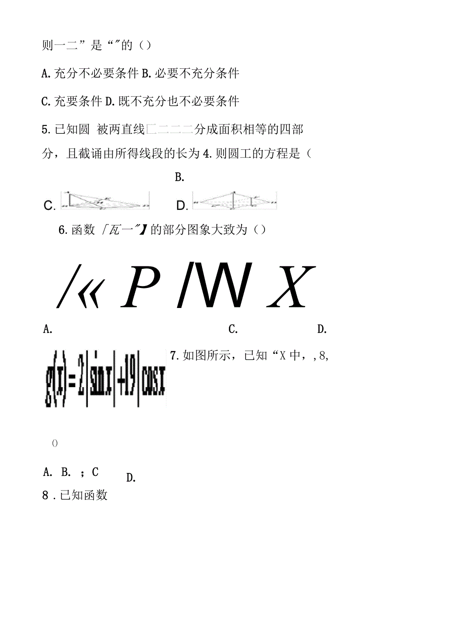 2020届高三数学下学期防疫期间“停课不停学”网上考试试题(三)理_第2页