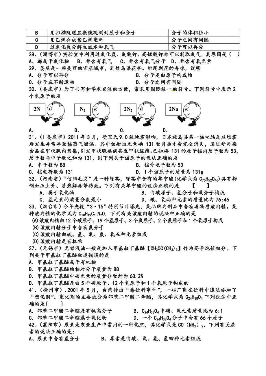 中考化学试题汇编 第三单元自然界的水 人教新课标版精品名师资料_第3页