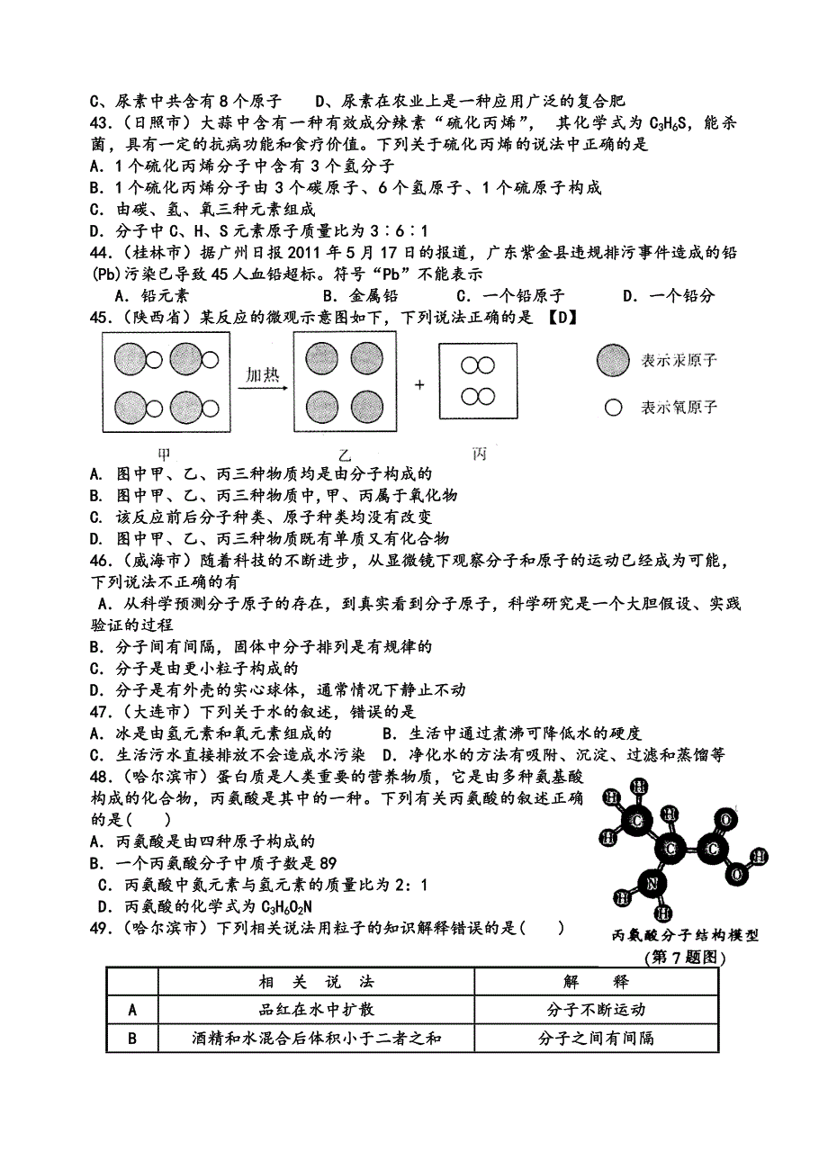 中考化学试题汇编 第三单元自然界的水 人教新课标版精品名师资料_第4页