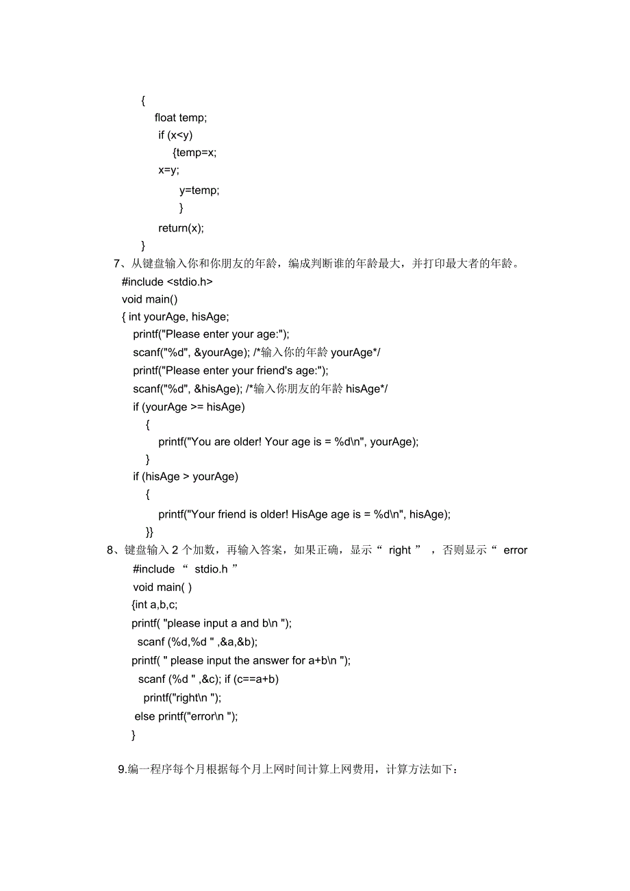 C语言基本编程题_第3页