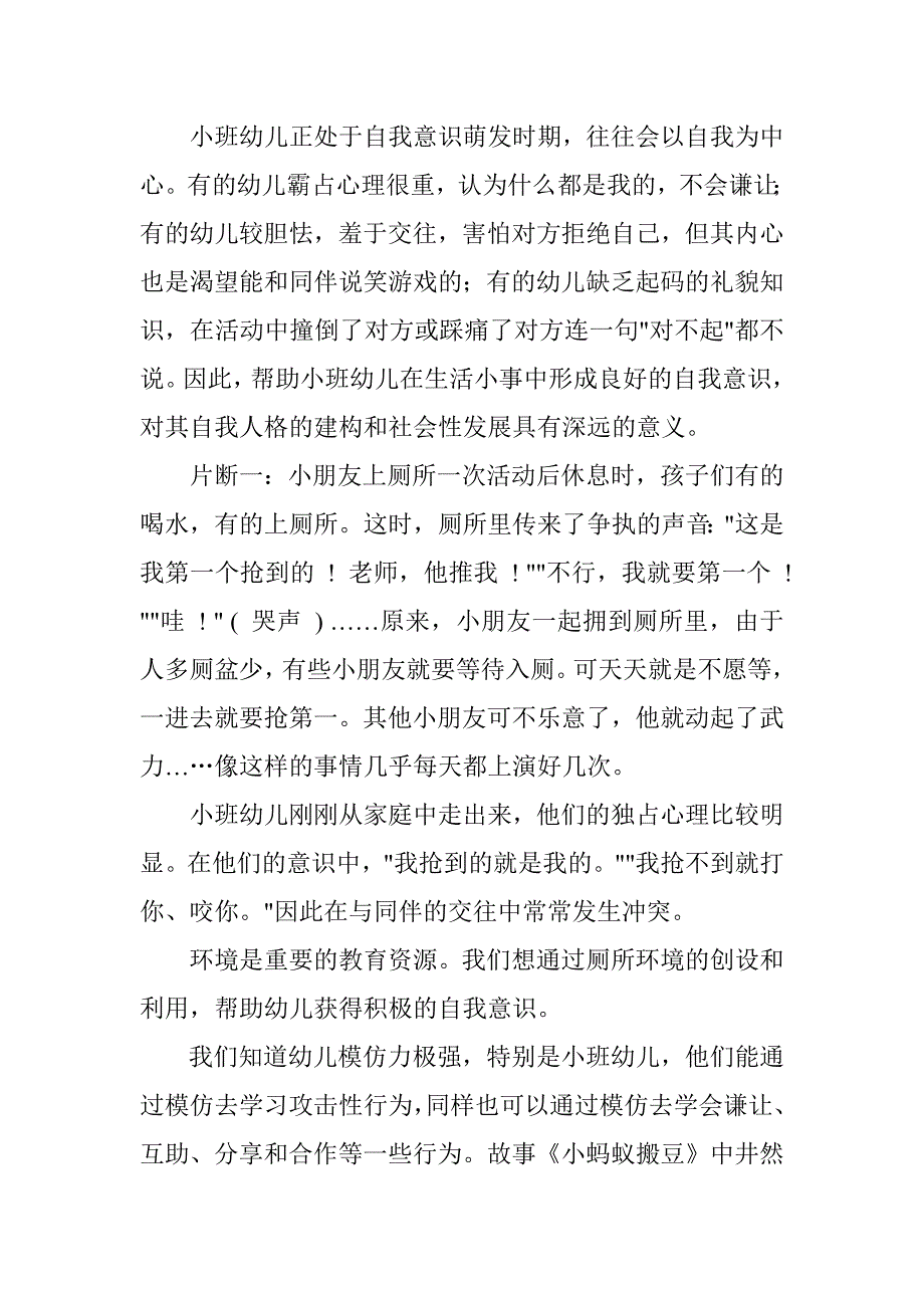 教育教学案例：上厕所.docx_第1页