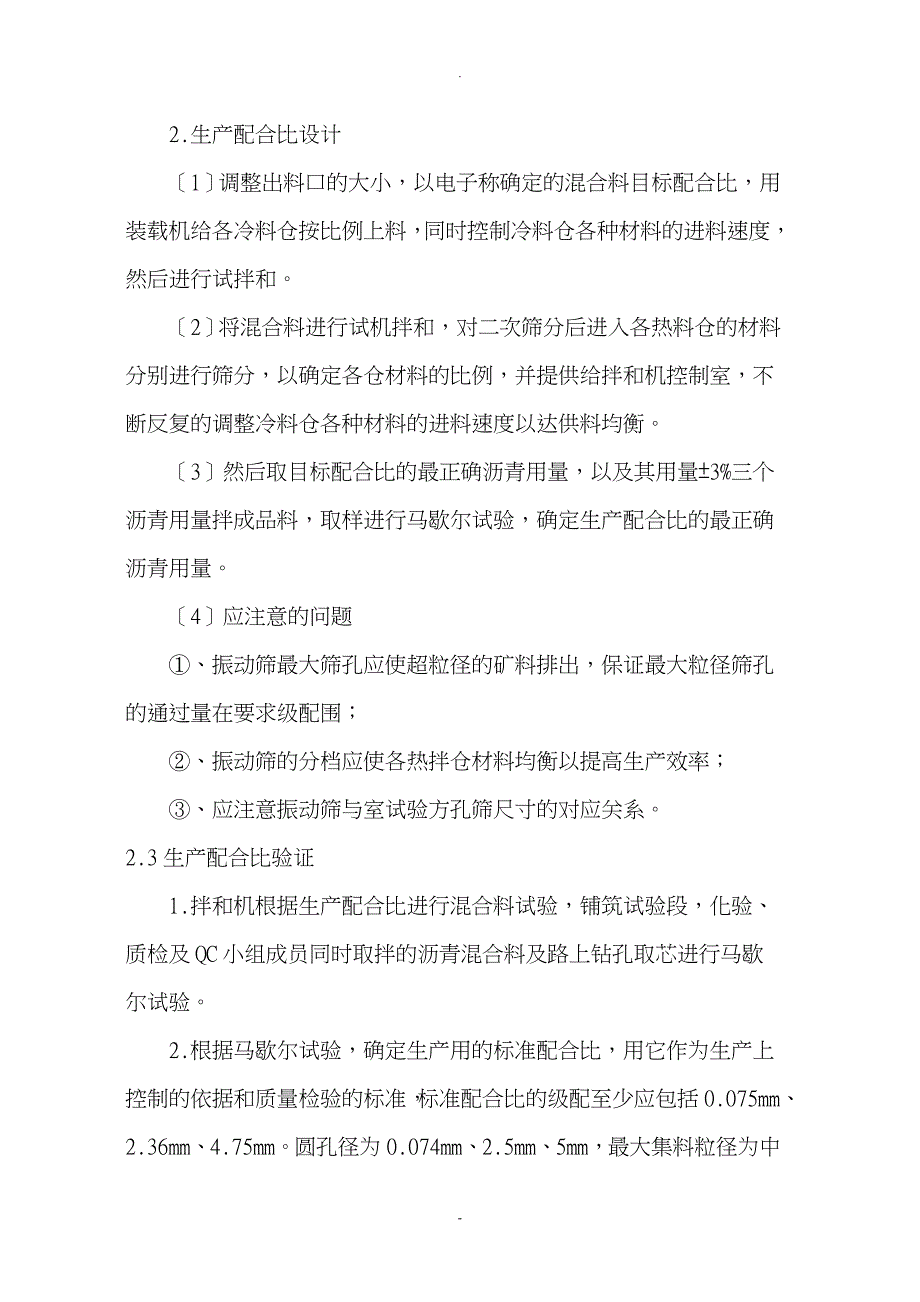 沥青混凝土路面施工实施方案_第4页