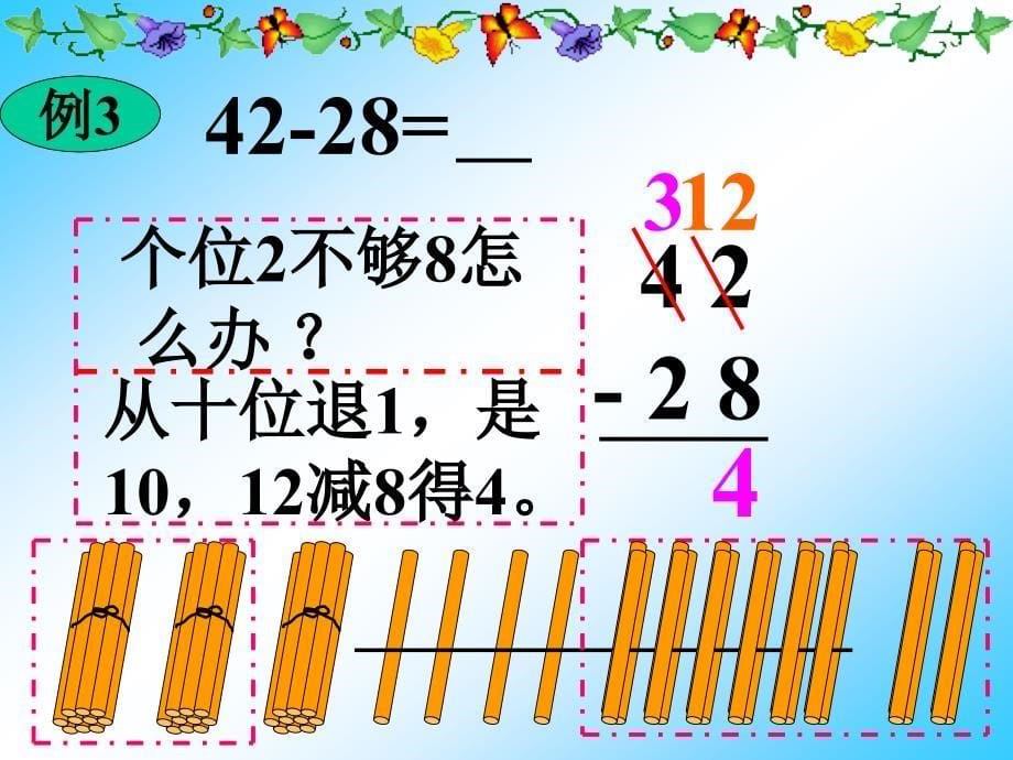 北京版数学一下两位数减两位数退位减PPT课件之一_第5页