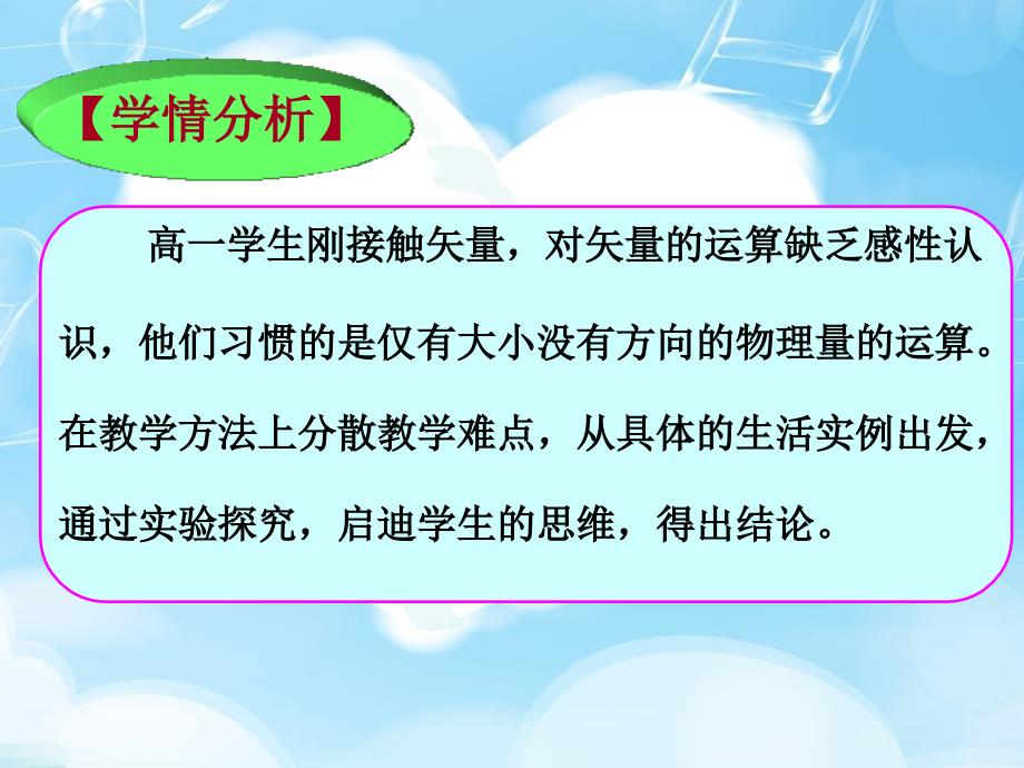 高中物理人教版必修一3.4力的合成说课课件_第4页