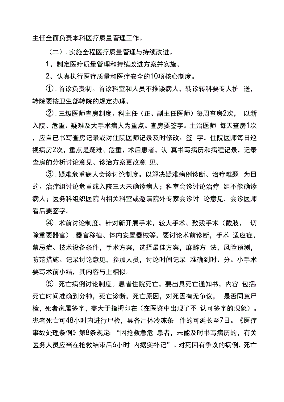 提高医疗质量确保医疗安全_第4页