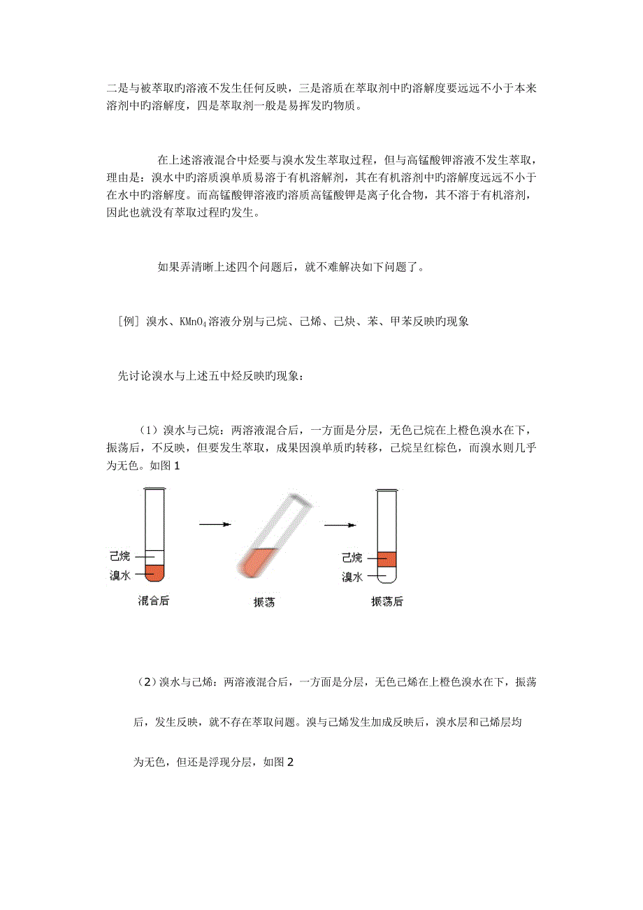 高中化学与溴水、高锰酸钾反应的有机物_第2页