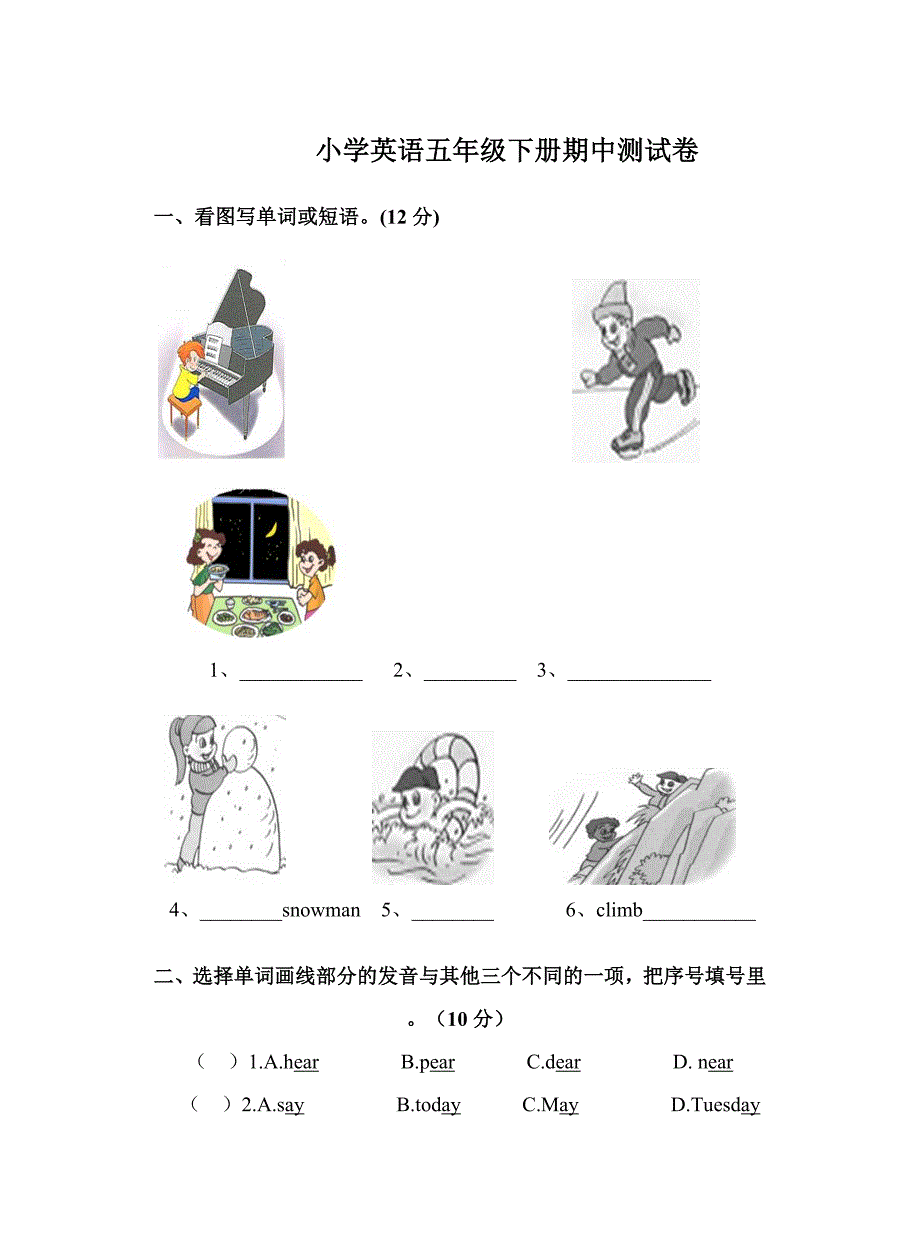 小学英语五年级下册期中测试卷1.doc_第1页