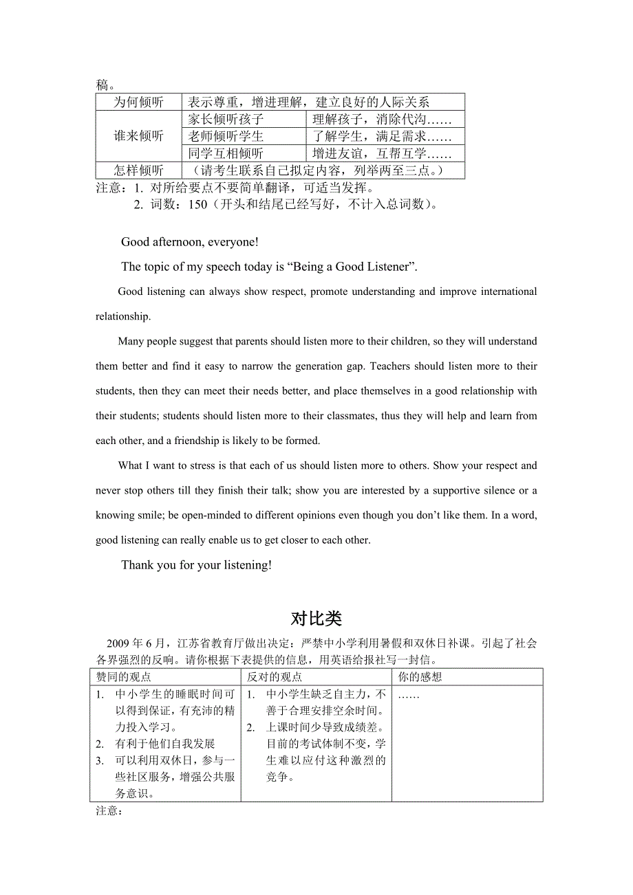 高一作文背诵.doc_第2页