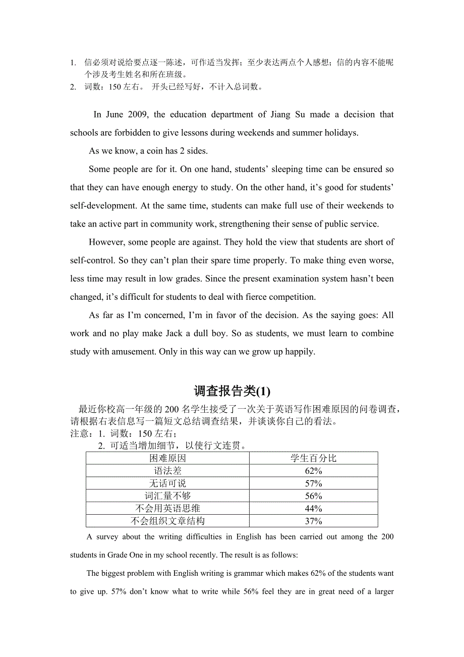 高一作文背诵.doc_第3页