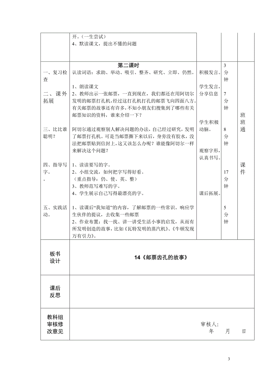 14《邮票齿孔的故事》教学设计.doc_第3页