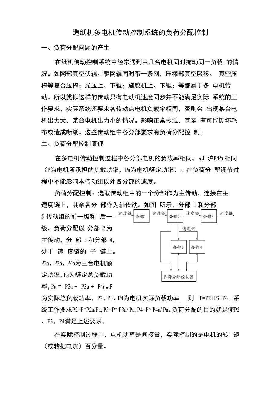 纸机传动的负荷分配_第1页