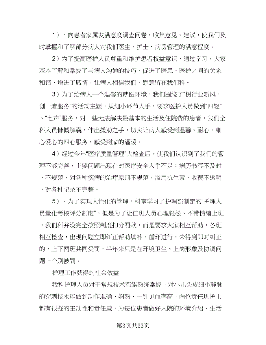 2023个人护理工作计划样本（8篇）_第3页