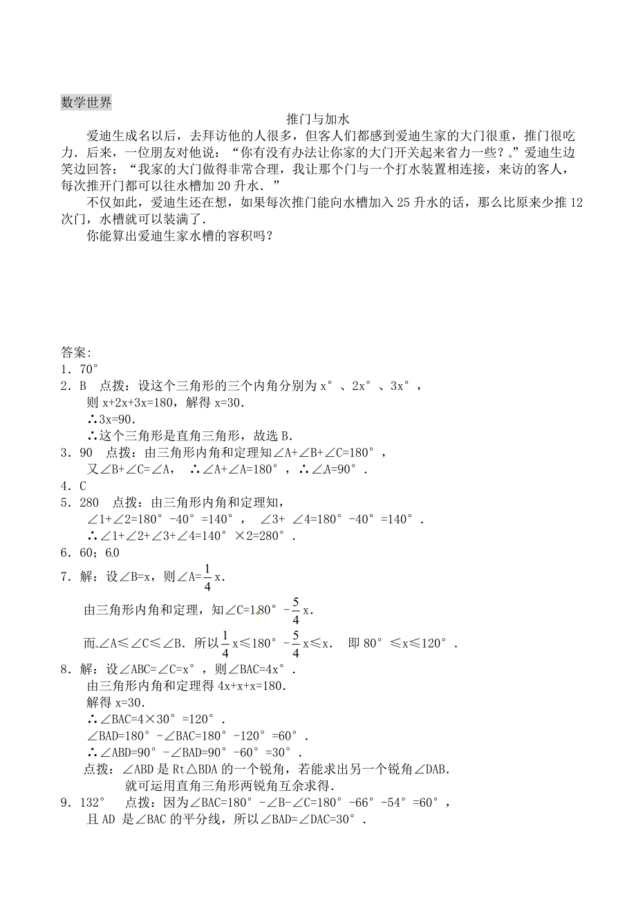 最新人教版数学八年级上11.2三角形的内角同步练习及答案【2】_第3页