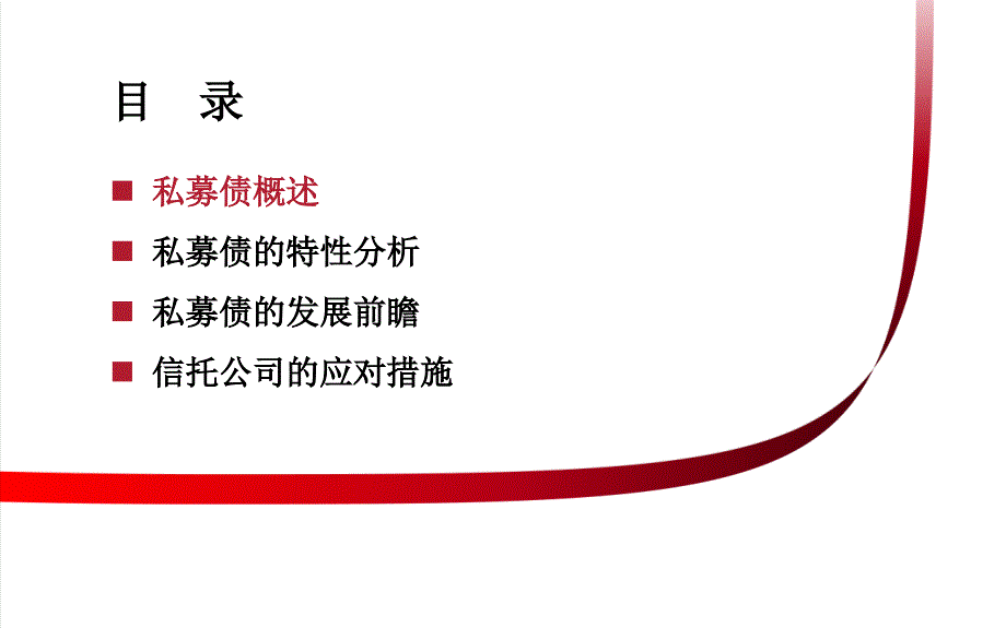 私募债及其市场影响分析.ppt_第2页