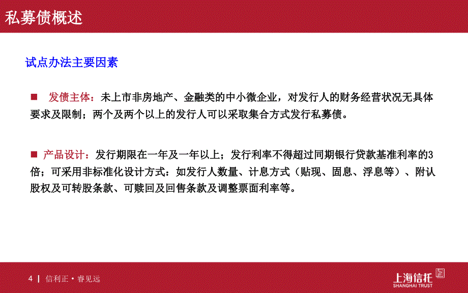 私募债及其市场影响分析.ppt_第4页