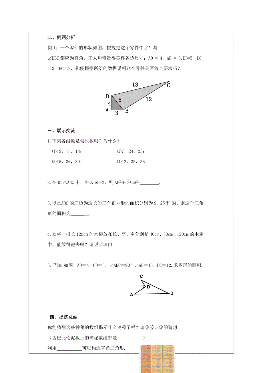 2020【苏科版】数学七年级上册3.2勾股定理的逆定理复习教学案_第3页