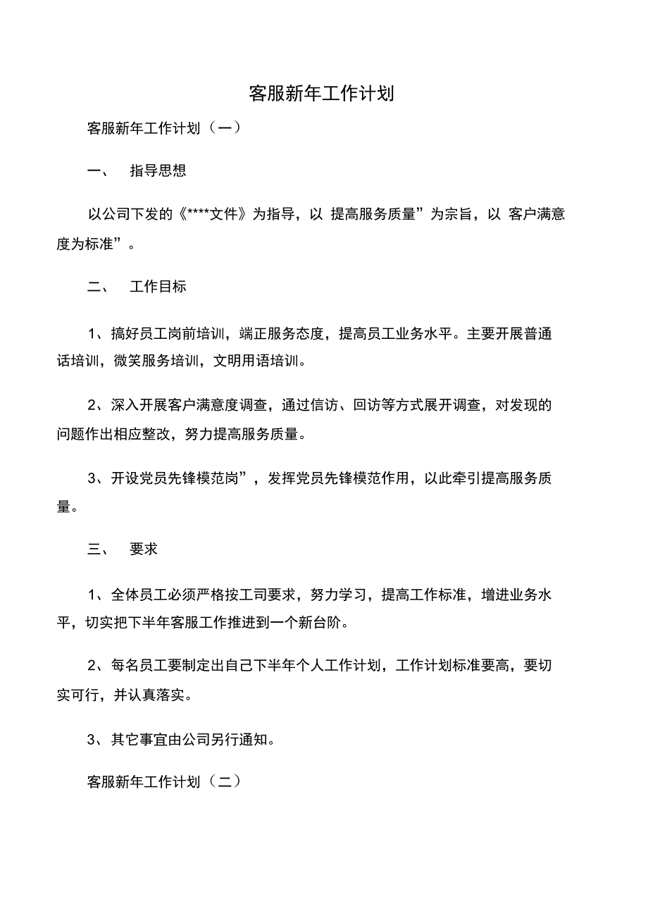 客服新年工作计划_第1页