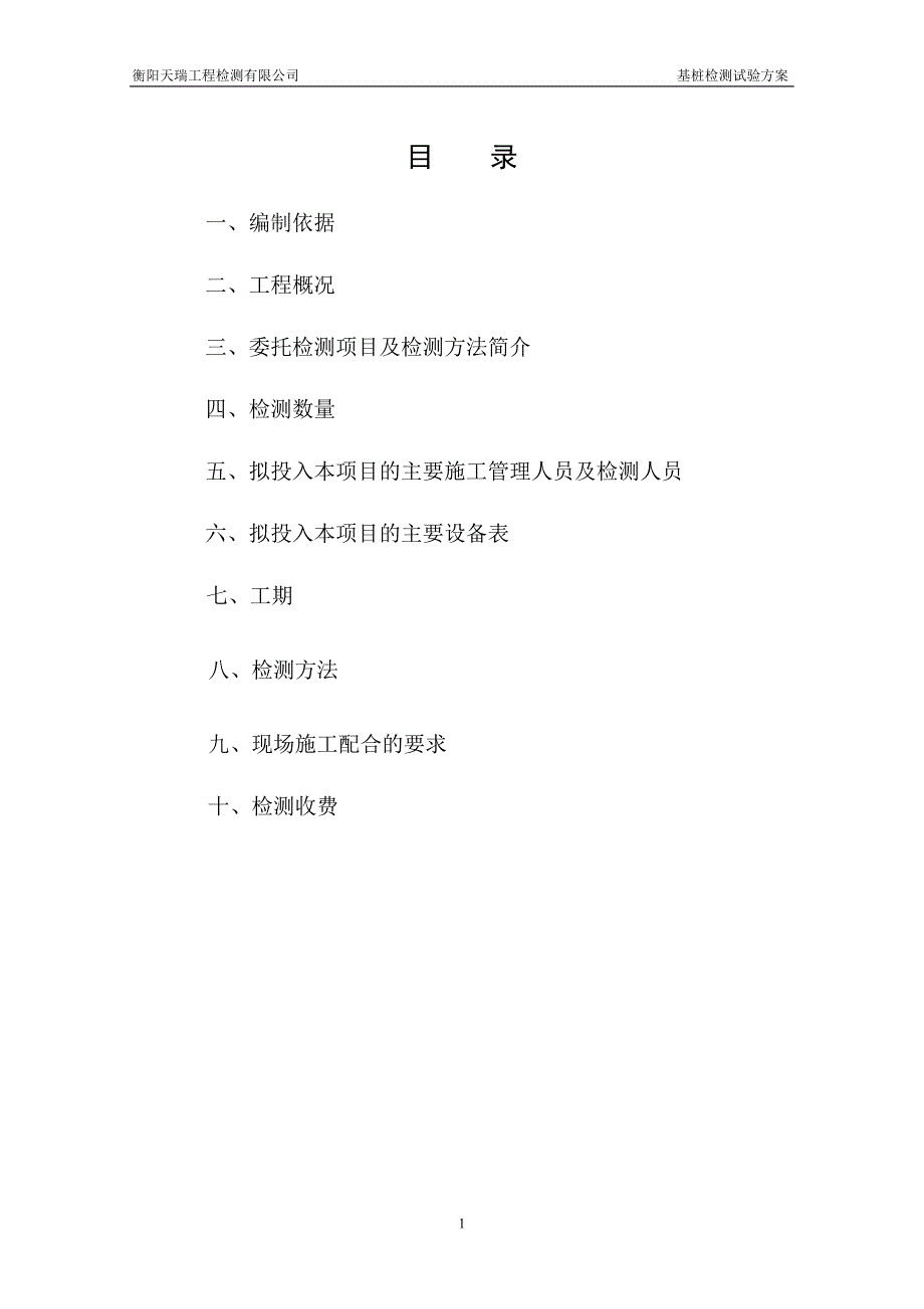 钻芯、低应变方案模板.doc_第2页