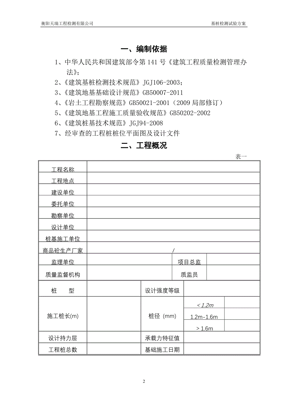 钻芯、低应变方案模板.doc_第3页