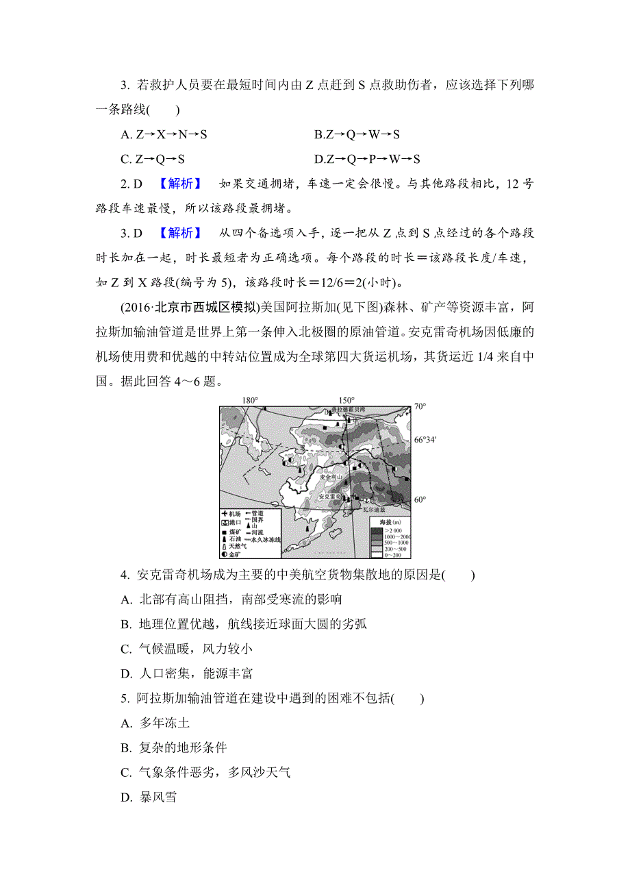 【解密高考】地理一轮作业：101 交通运输方式和布局 Word版含解析_第2页