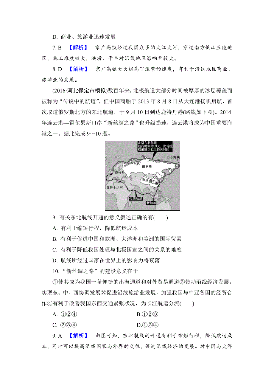 【解密高考】地理一轮作业：101 交通运输方式和布局 Word版含解析_第4页