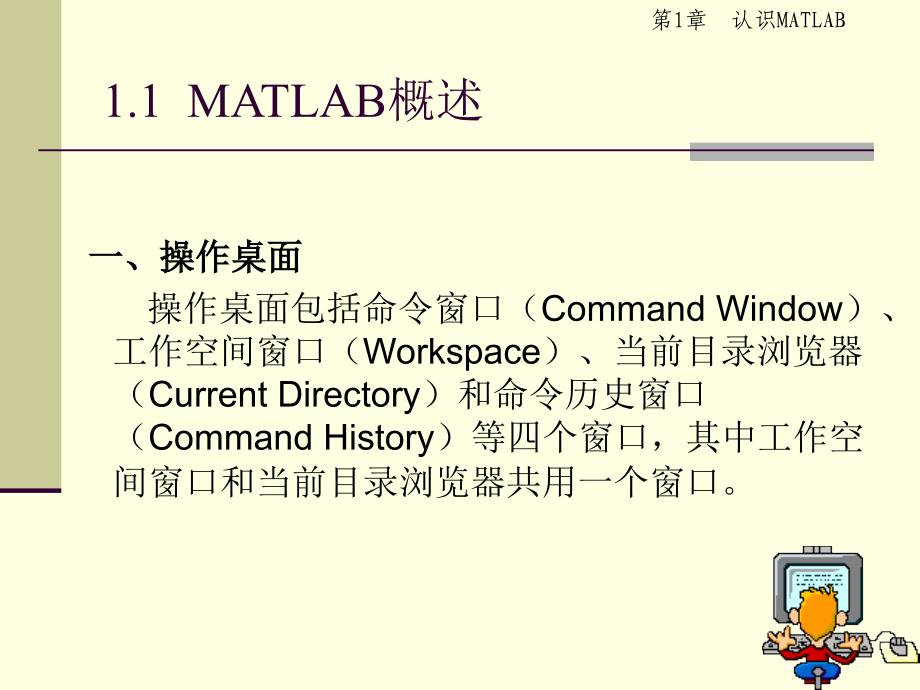 第1章认识MALAB_第2页