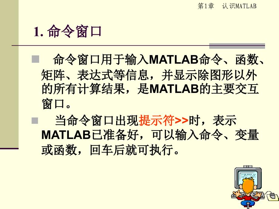 第1章认识MALAB_第4页