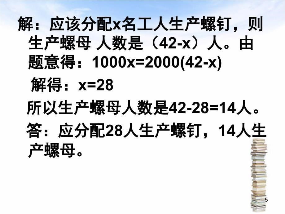 2.一元一次方程分配问题_第5页