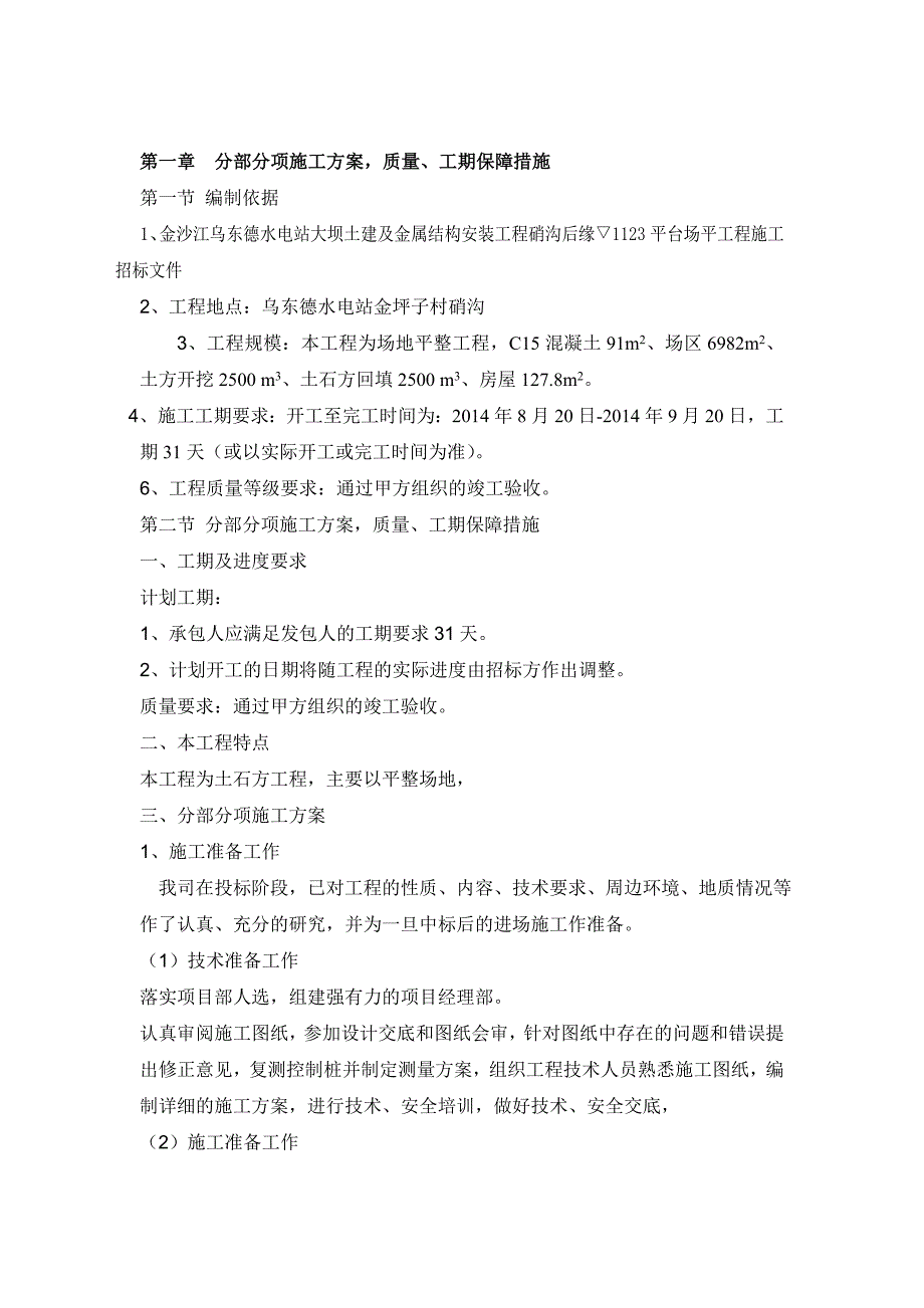 场地平整施工组织设计平整_第2页