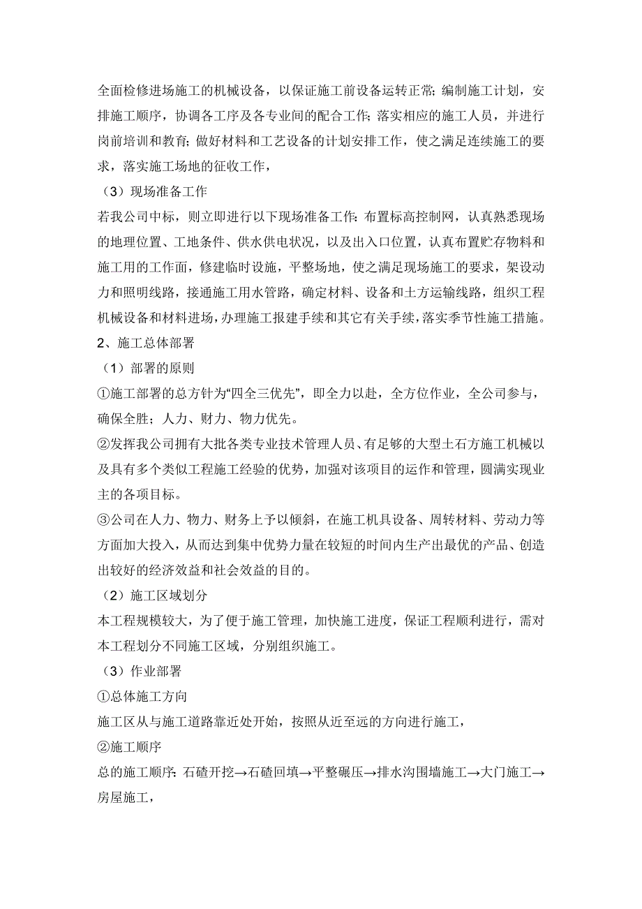 场地平整施工组织设计平整_第3页