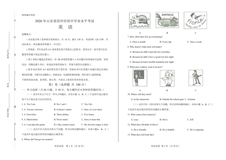 2020年山东省各地市中考英语试卷附答案解析版_第1页