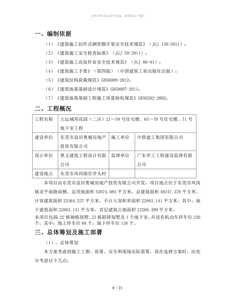 落地式操作平台方案WORD_第2页