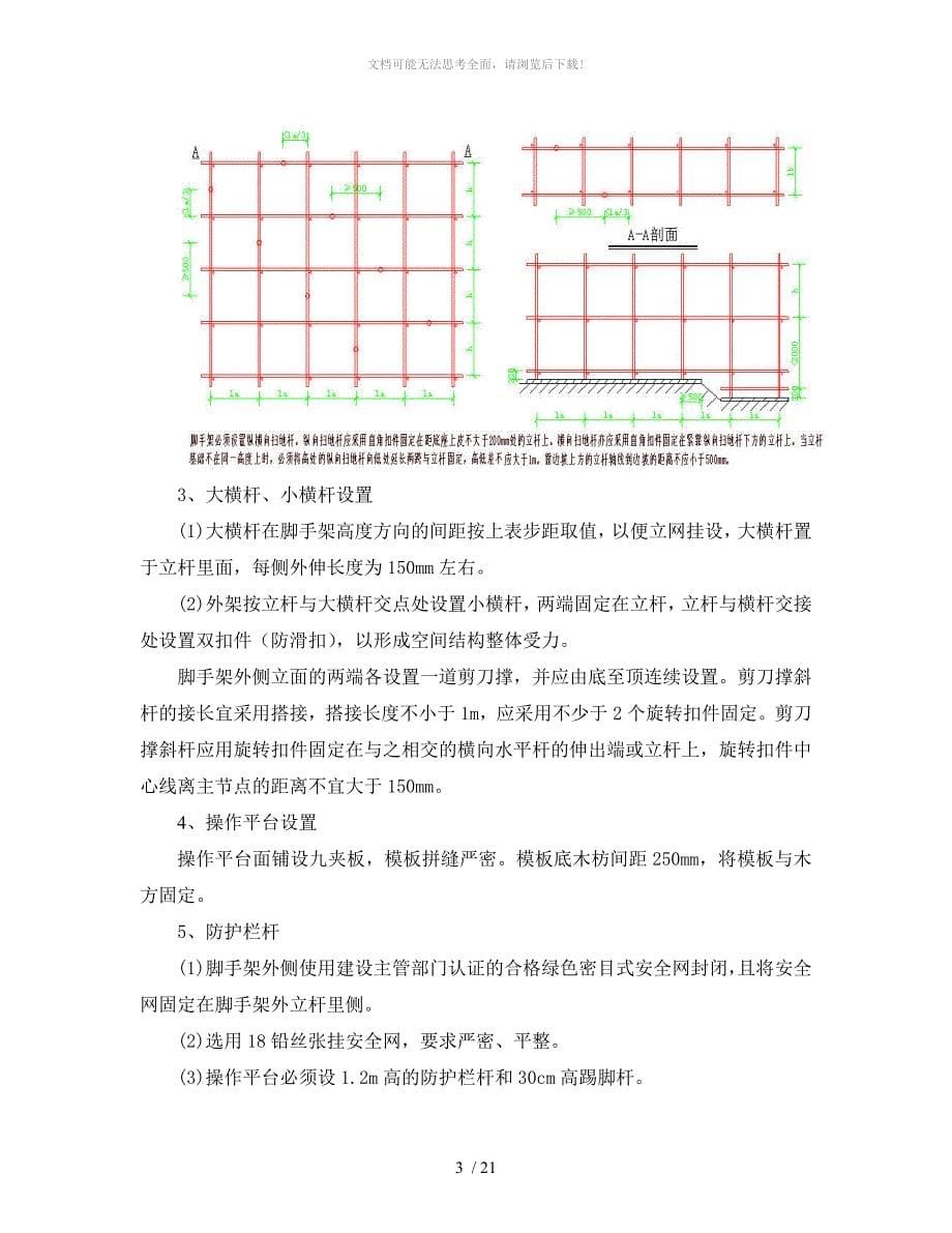 落地式操作平台方案WORD_第5页