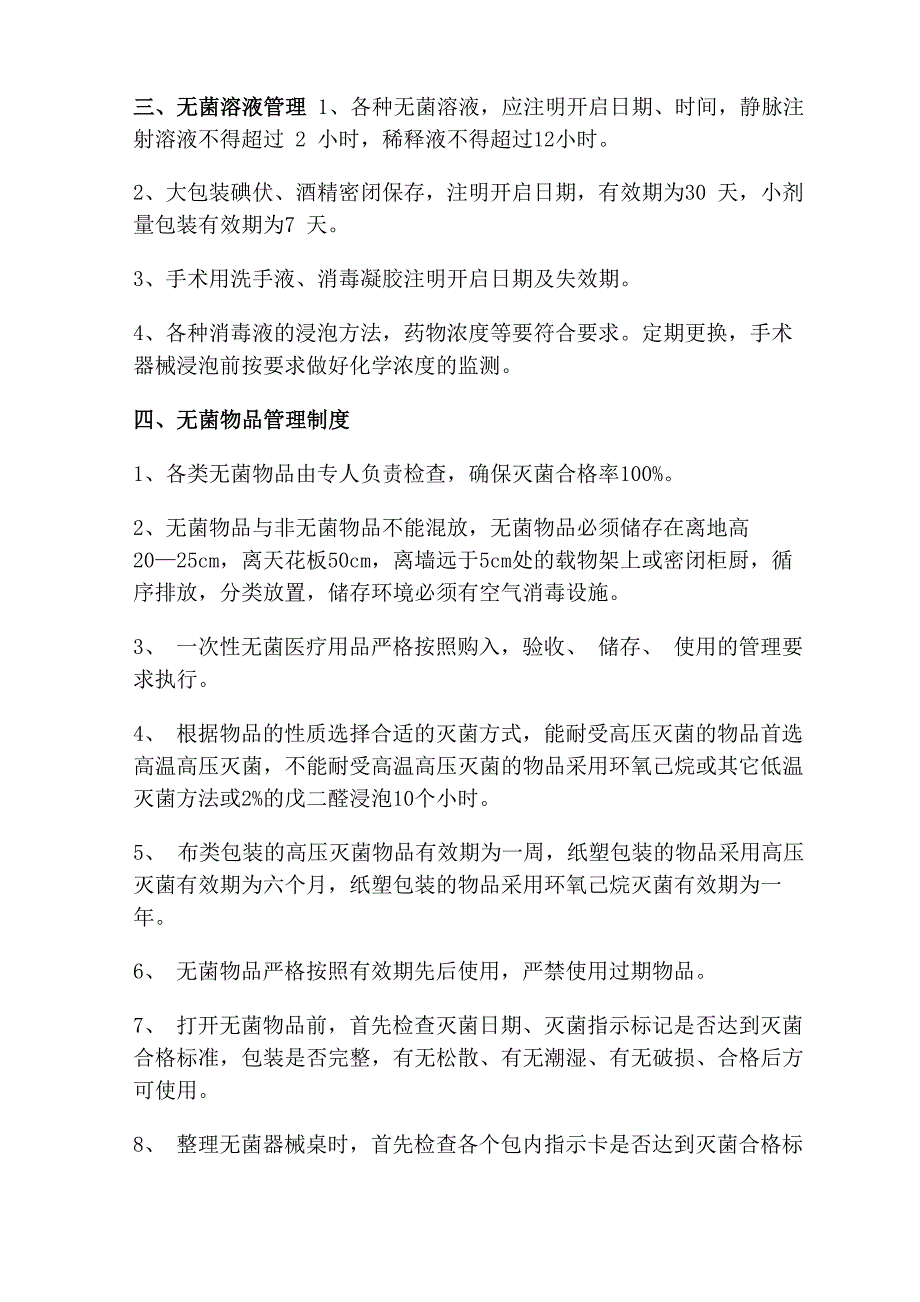 手术室医疗器械用物管理_第3页