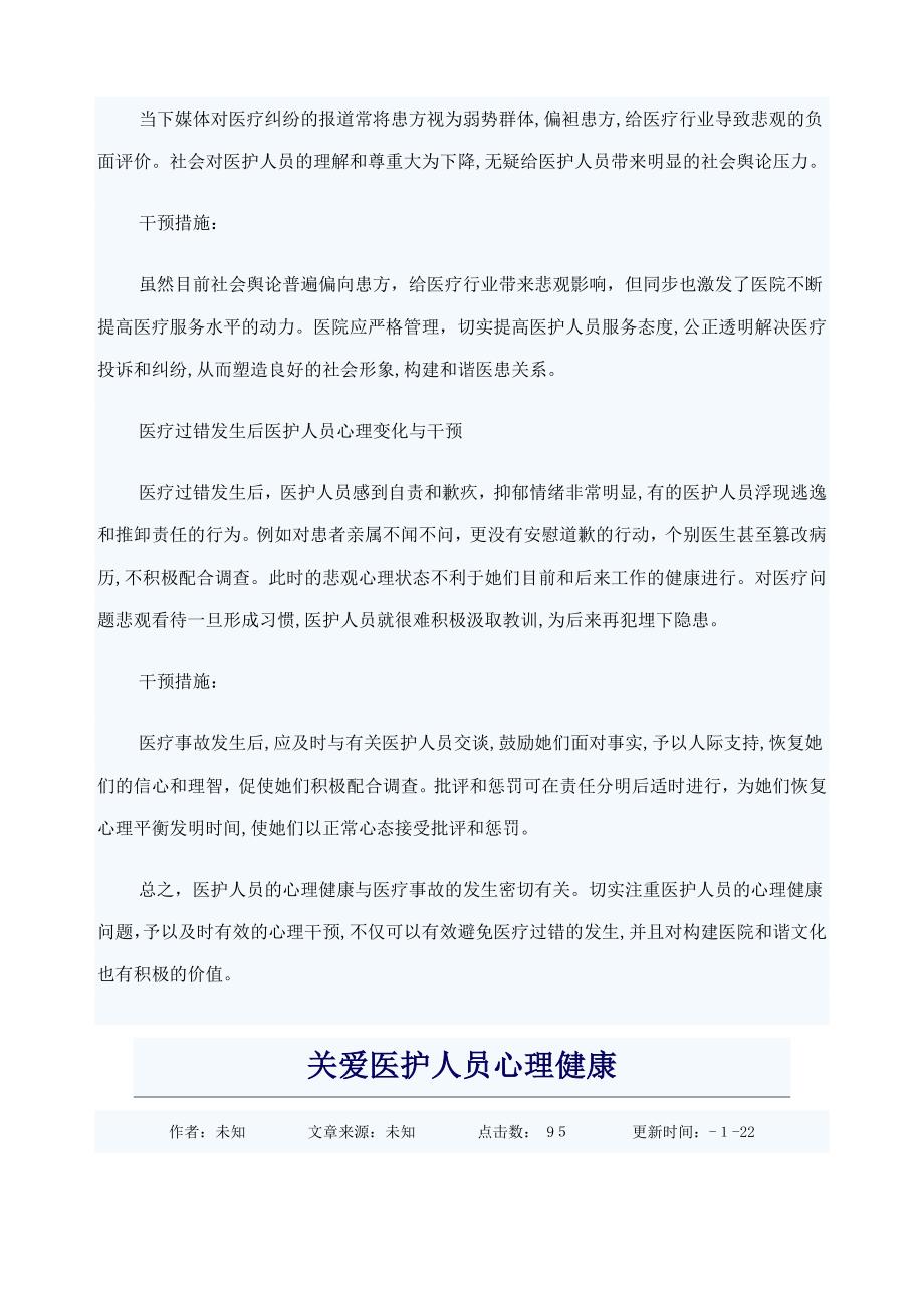 医疗过失与医务人员心理健康密切相关_第3页