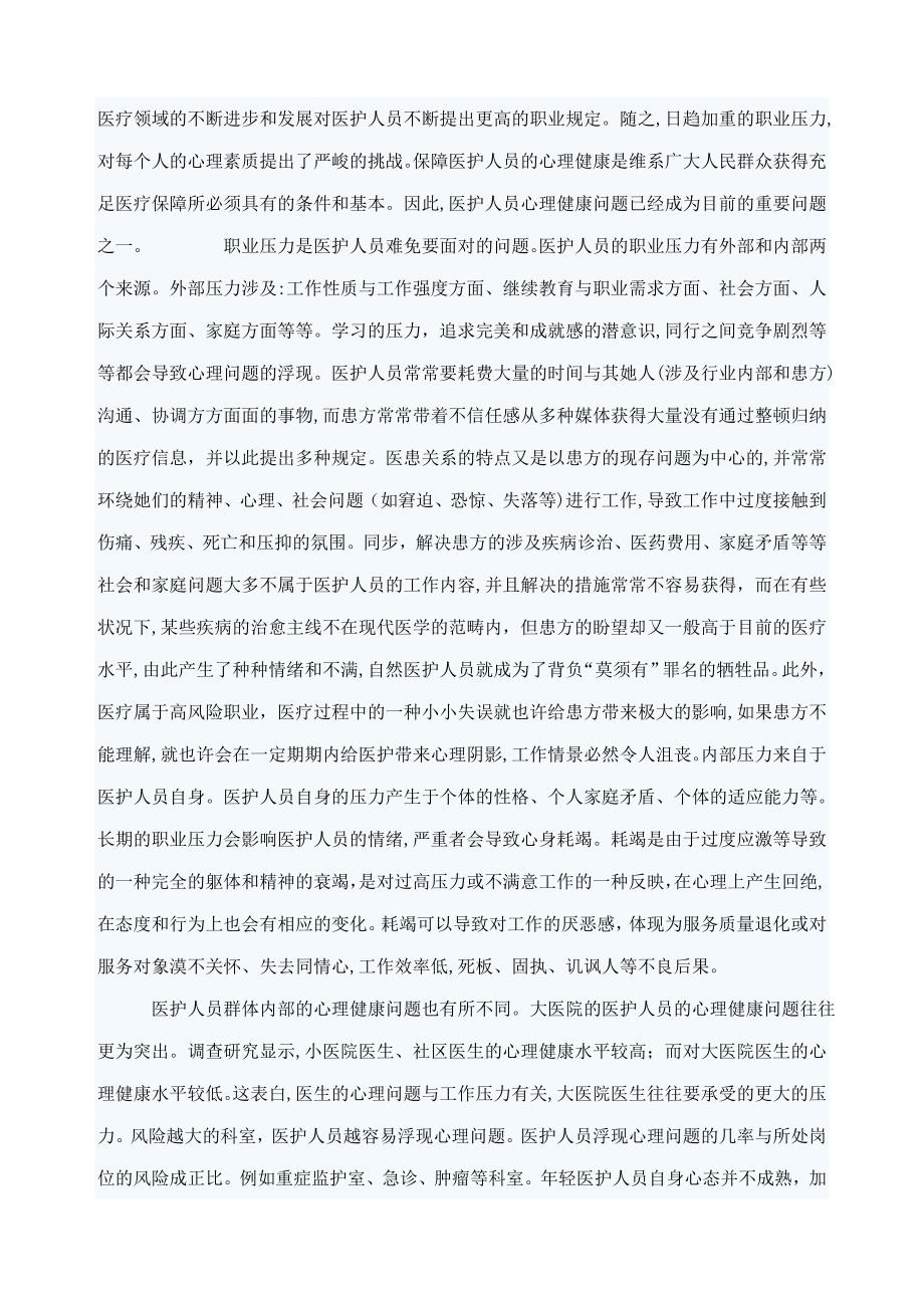 医疗过失与医务人员心理健康密切相关_第4页