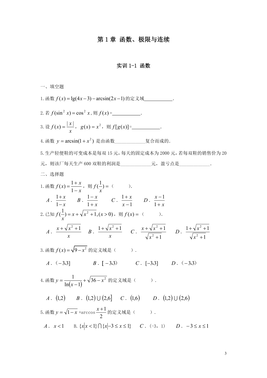 精品应用经济数学习题集及答案.doc_第3页