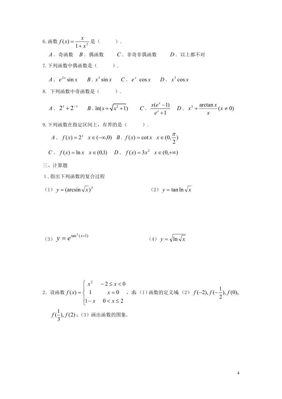 精品应用经济数学习题集及答案.doc_第4页