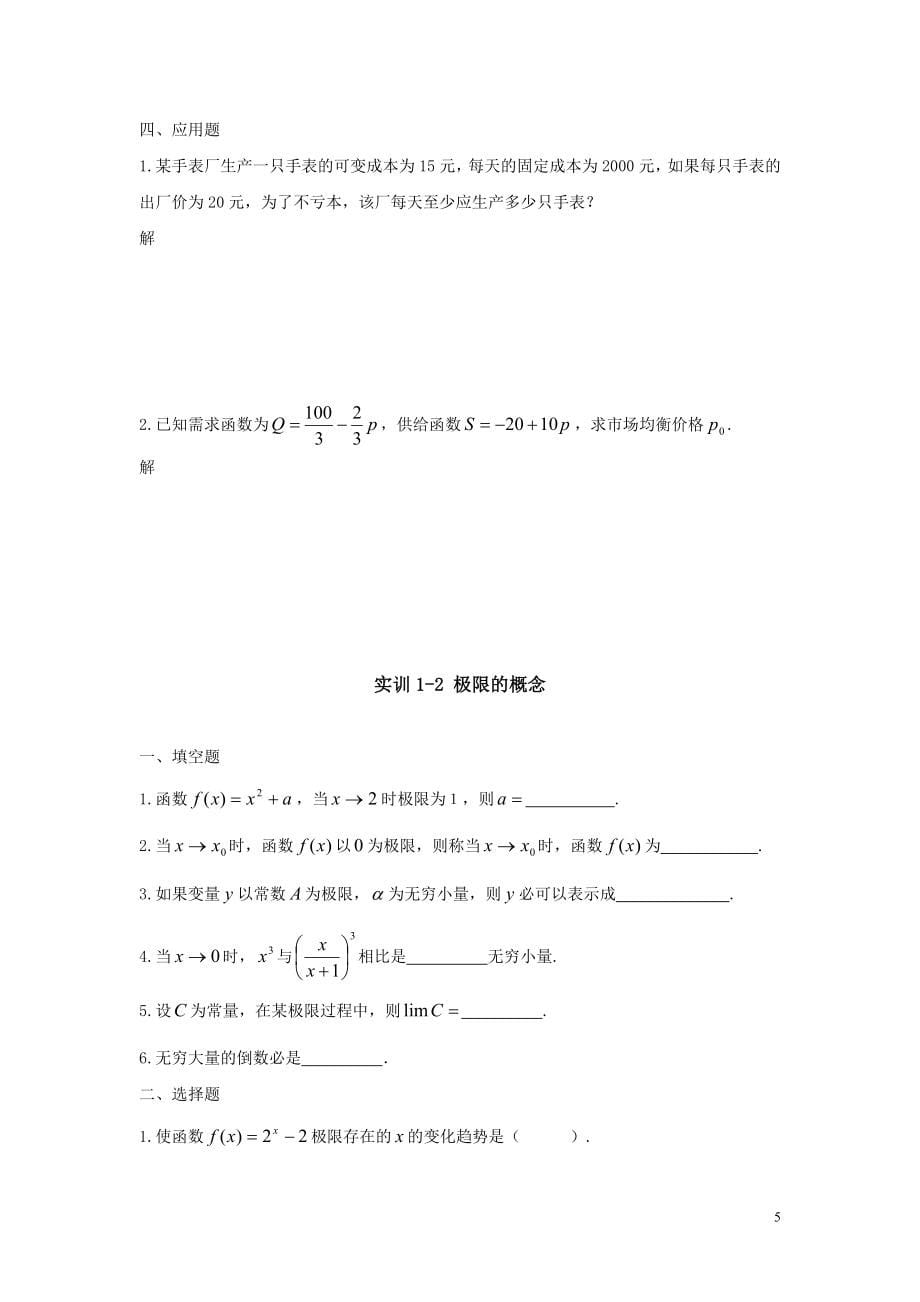 精品应用经济数学习题集及答案.doc_第5页