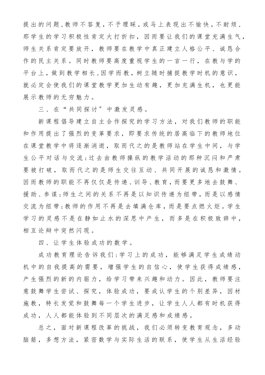 2023年学习《小学数学新课标》心得体会_第2页