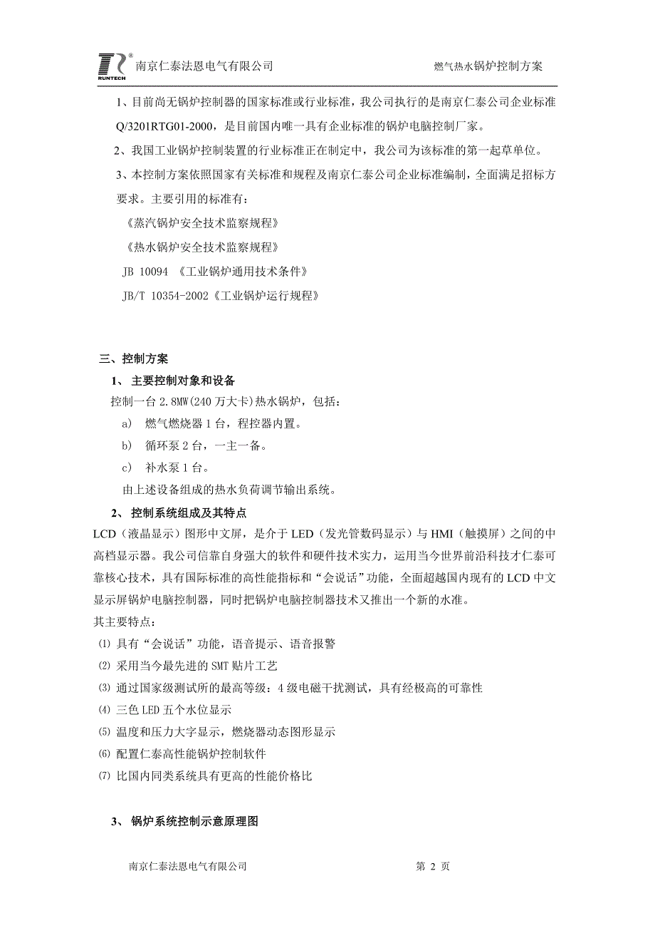 精品资料（2021-2022年收藏）控制器说明书_第3页