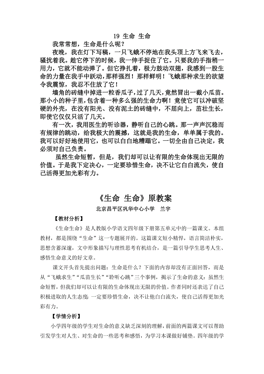 19生命生命 .doc_第1页